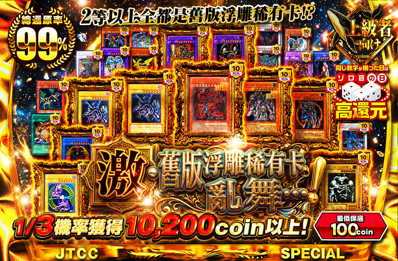 激・旧レリーフ乱舞…!