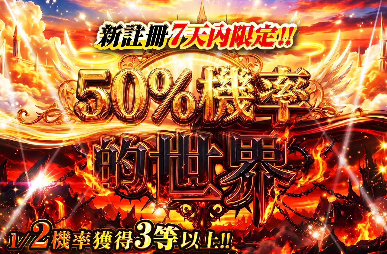 新規登録から７日間限定　ニブイチの世界
