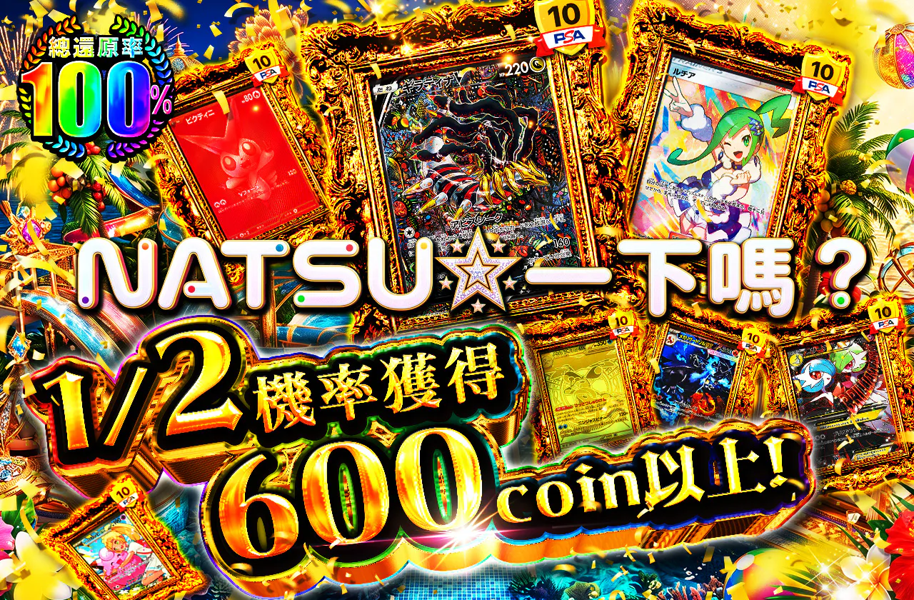 NATSU☆しますか？