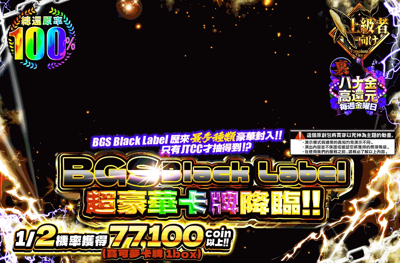 [緊急]BGSブラックラベルの超豪華カード降臨！！