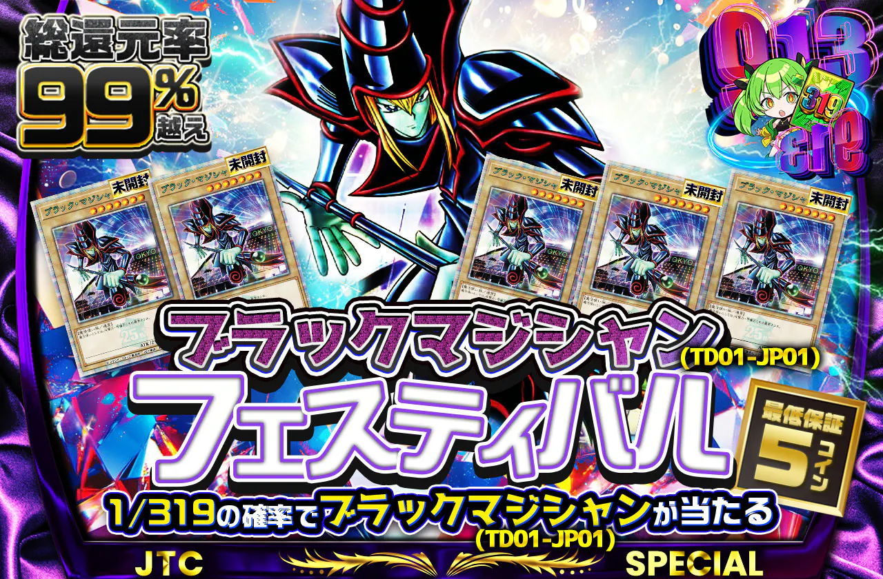 ブラックマジシャン（TD01-JP001）フェスティバル