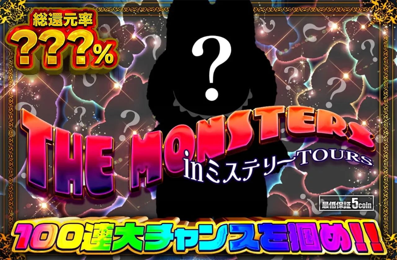 THE MONSTERS in ミステリー TOURS