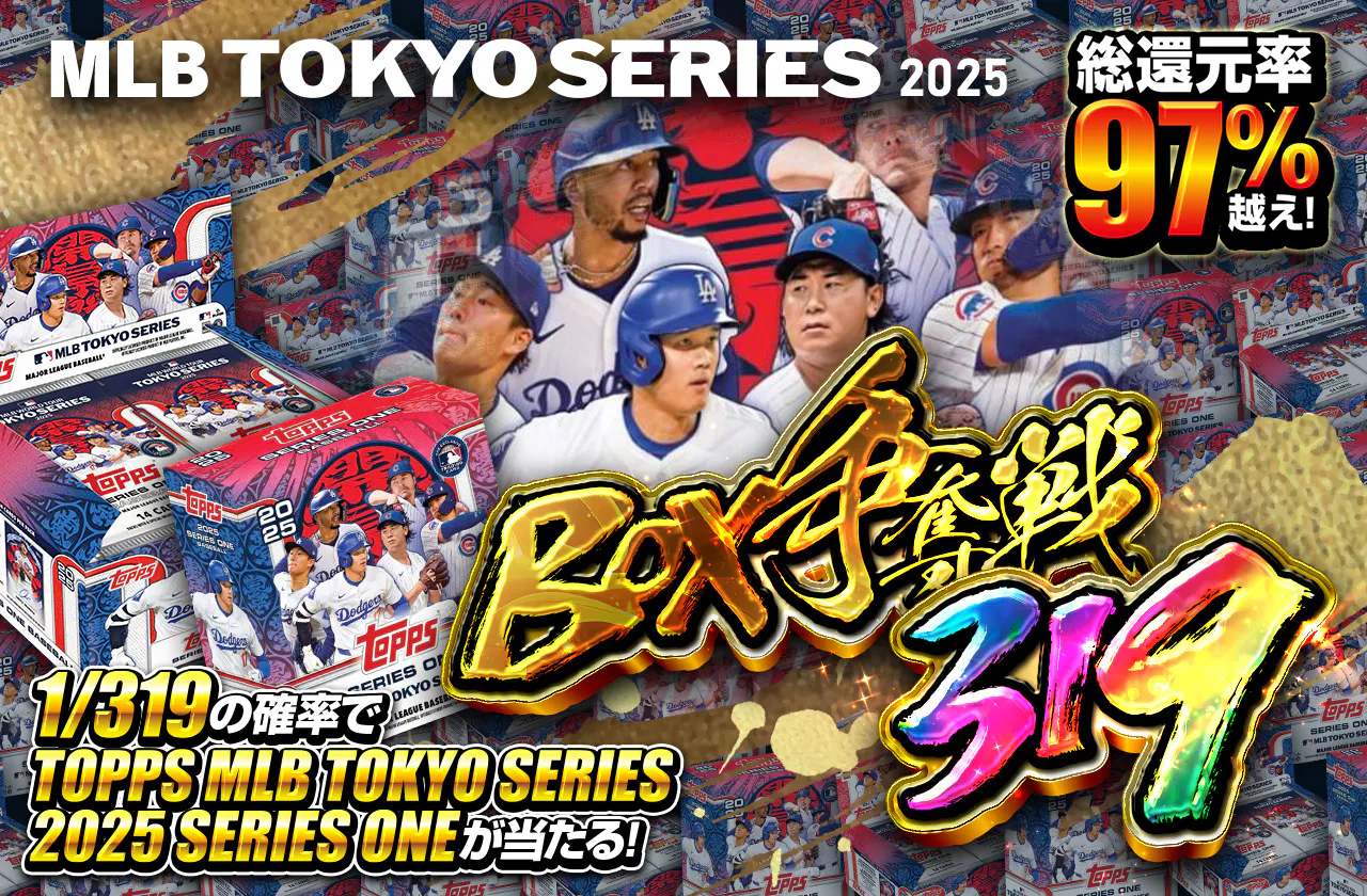 TOKYO SERIES 2025 BOX319