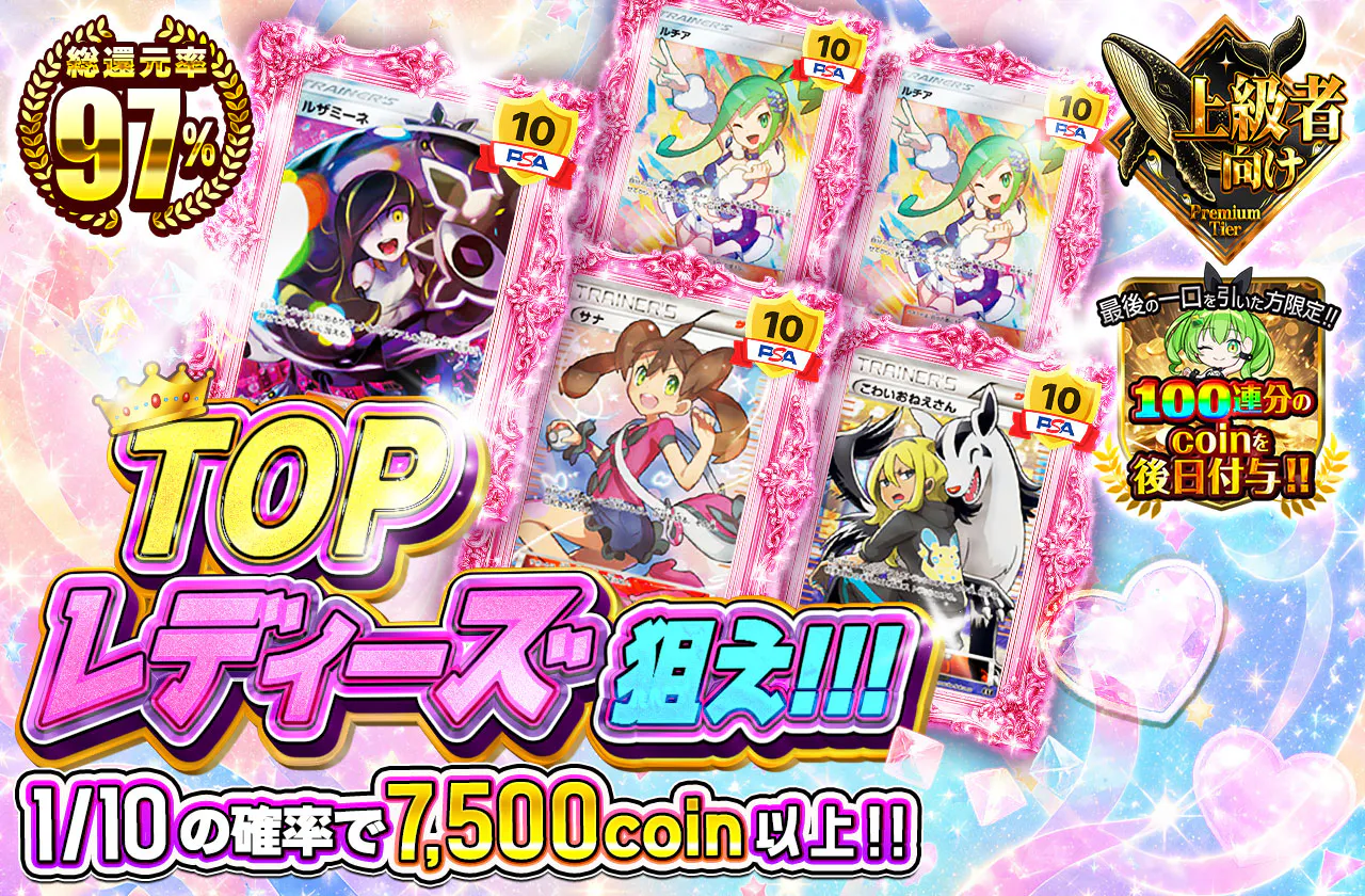 TOPレディーズ狙え!!!...