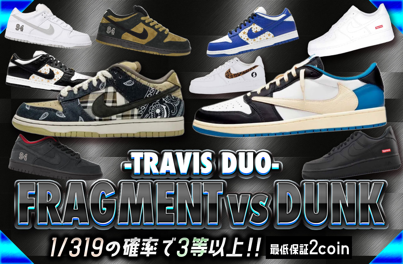 cm】-TRAVIS DUO- FRAGMENT vs DUNK | 日本トレカセンターオンラインオリパ