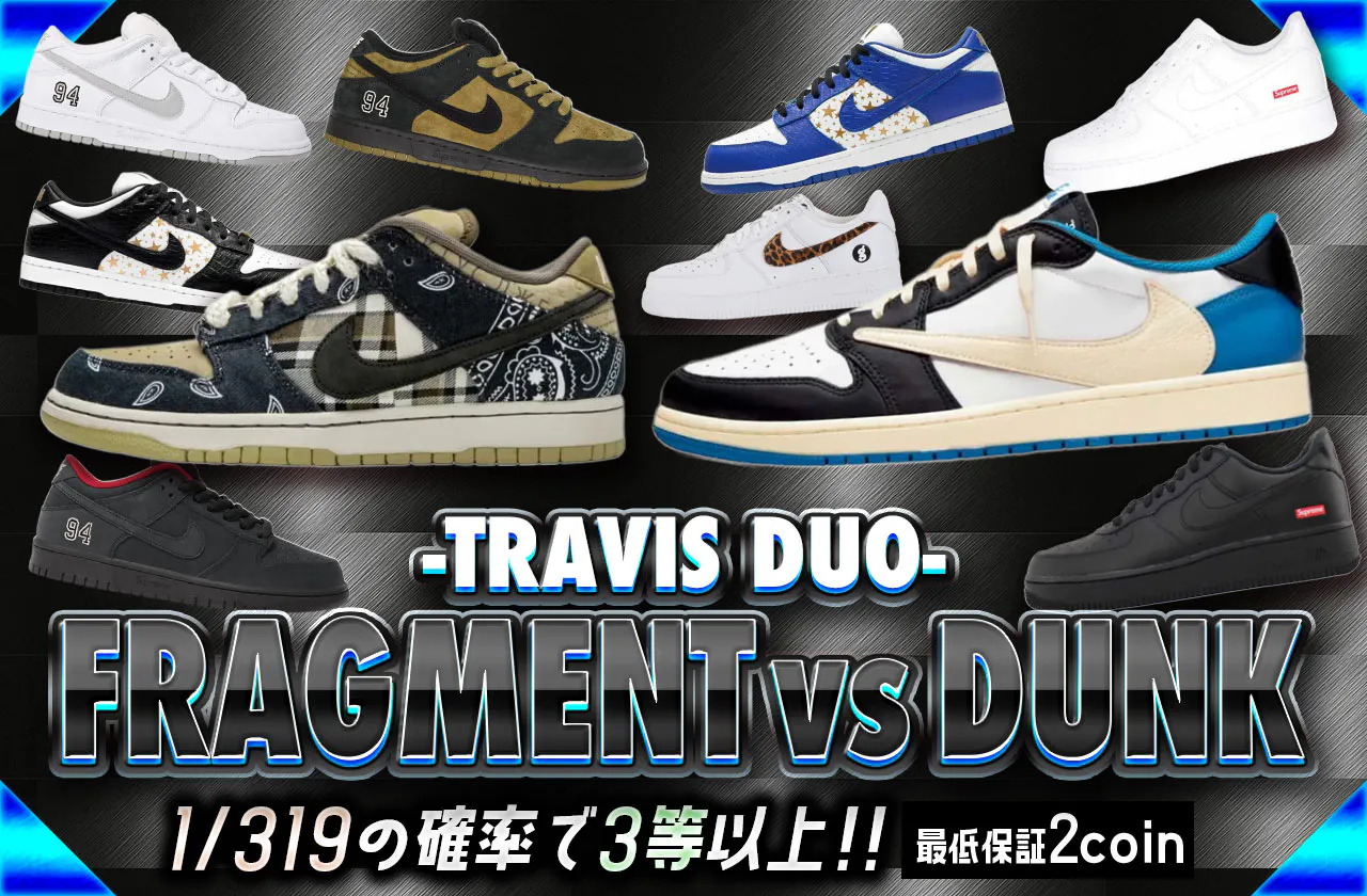 cm】-TRAVIS DUO- FRAGMENT vs DUNK | 日本トレカセンターオンラインオリパ