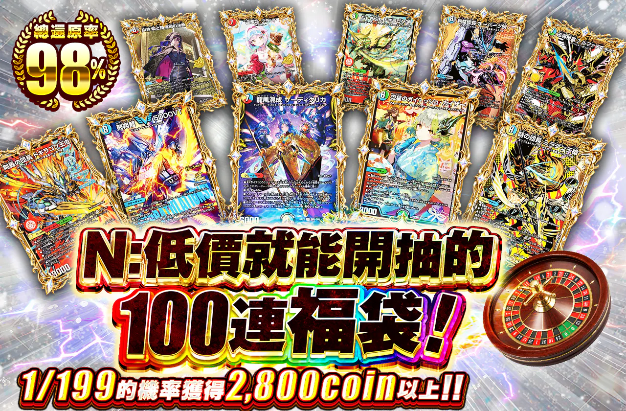 N：低額から始める100連オリパ！