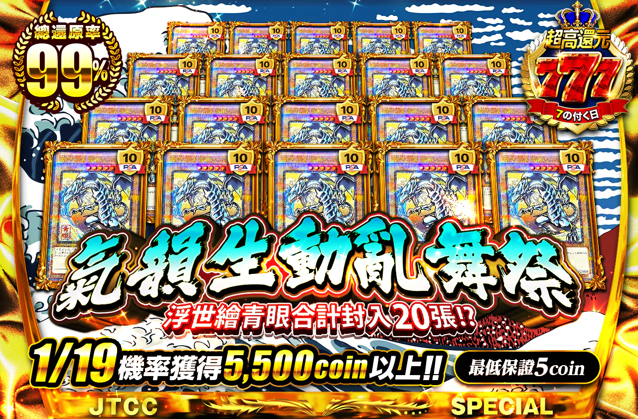 7の日記念! 浮世絵青眼が合計20枚封入!? 気韻生動乱舞祭　