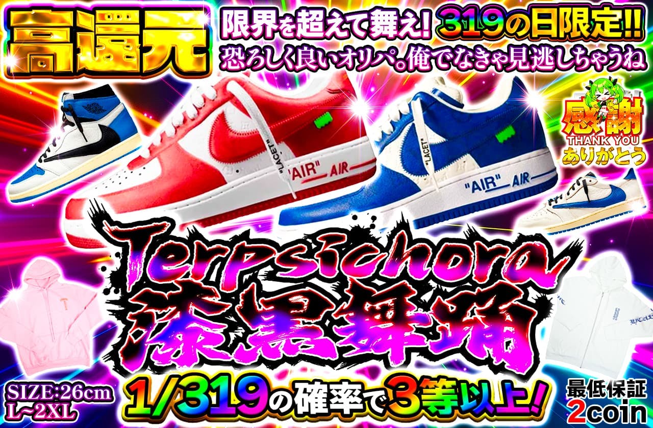 　Terpsichora　漆黒舞踊