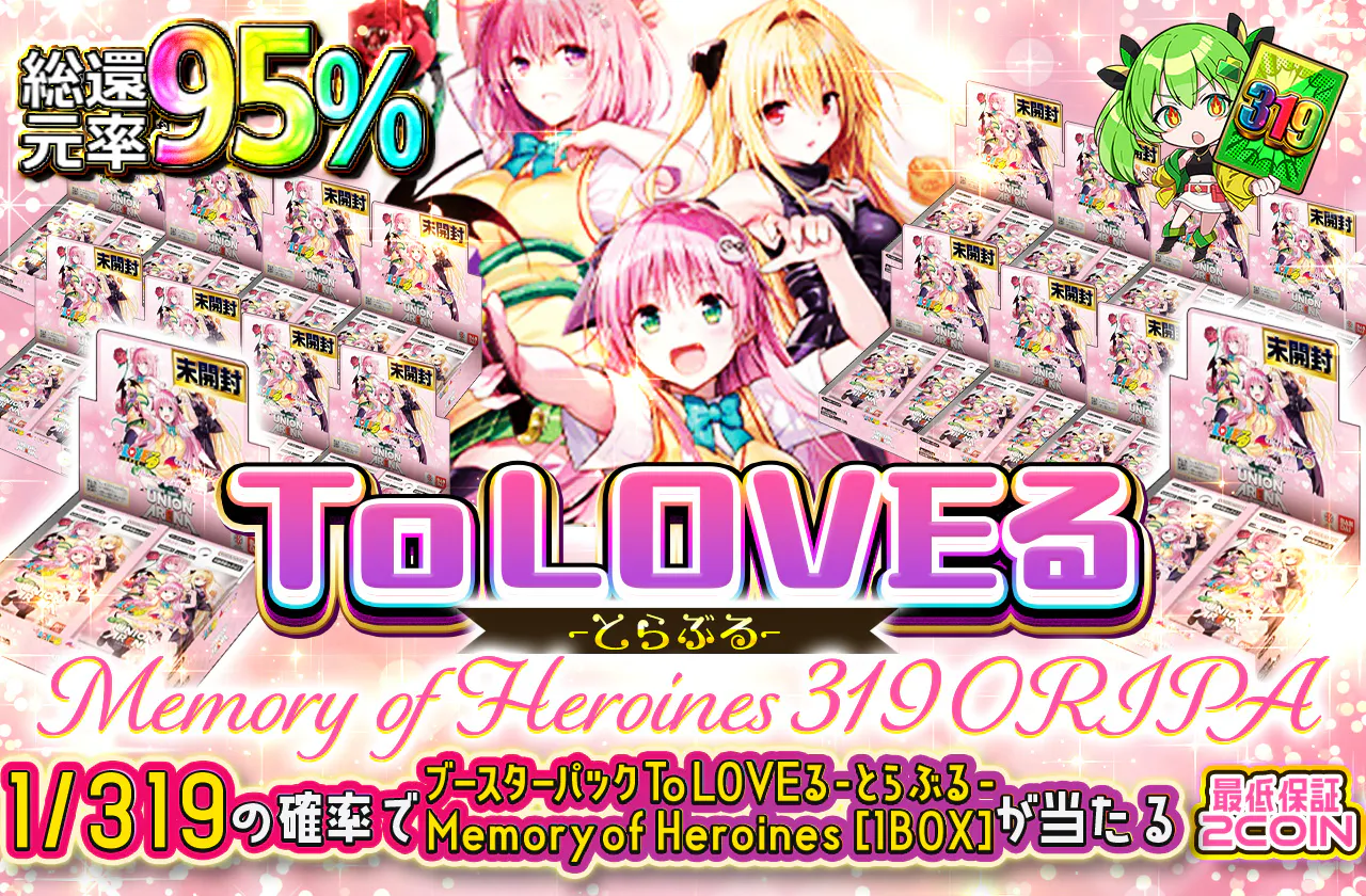 To LOVEる-Memory of Heroines 1カートン 未開封 最安ショップ比較 