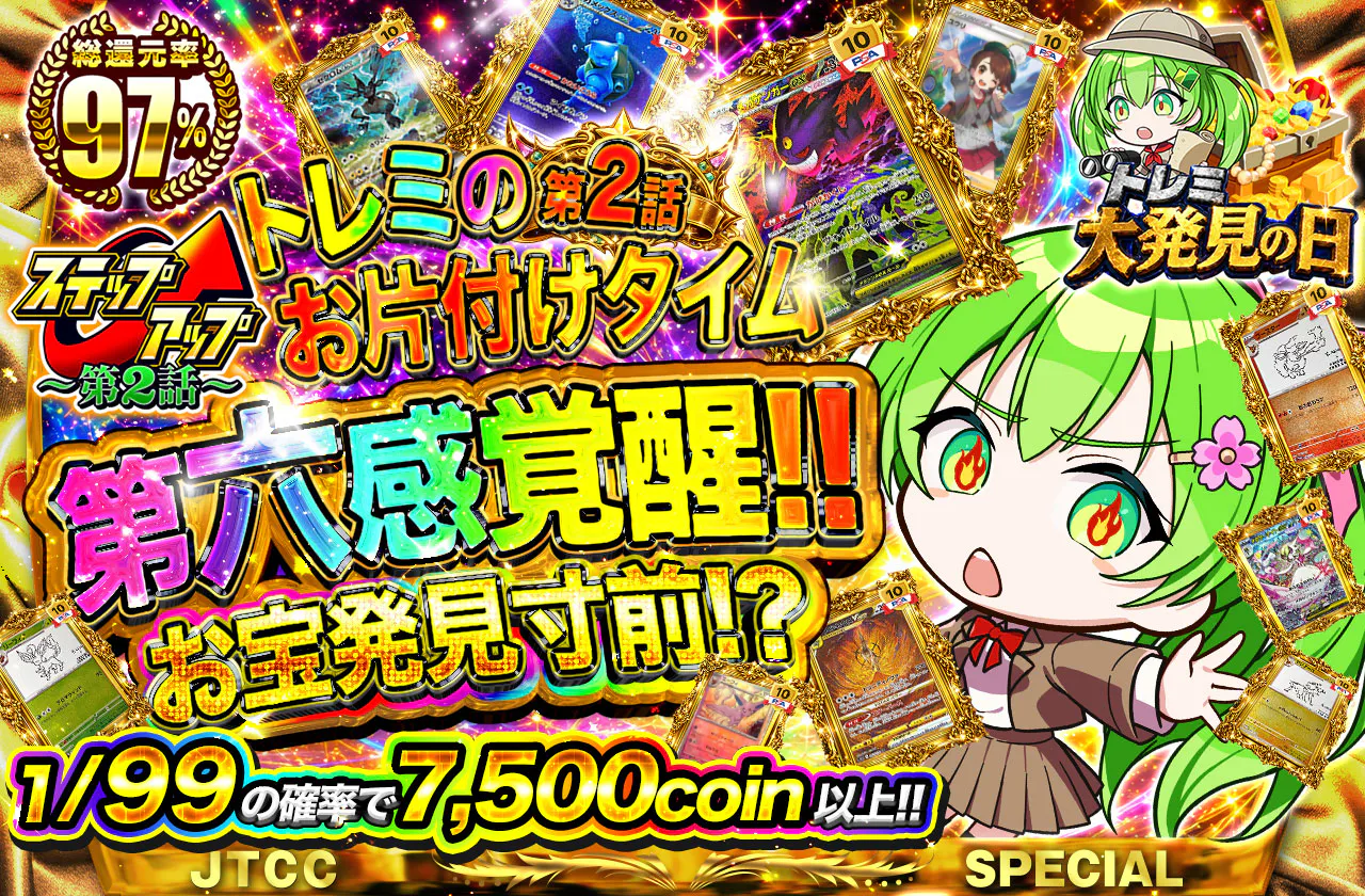 トレミのお片付けタイム 第2話　第六感覚醒!!お宝発見寸前!?