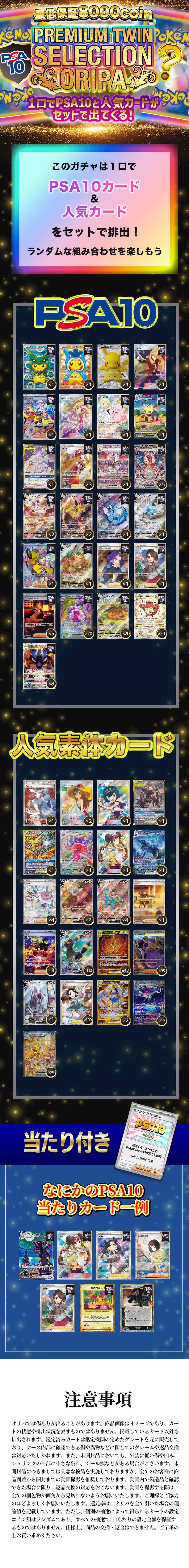 Premium Twin Selection Oripa 一口でPSA10と人気カードがセットで出てくる！ 最低保証8000coin