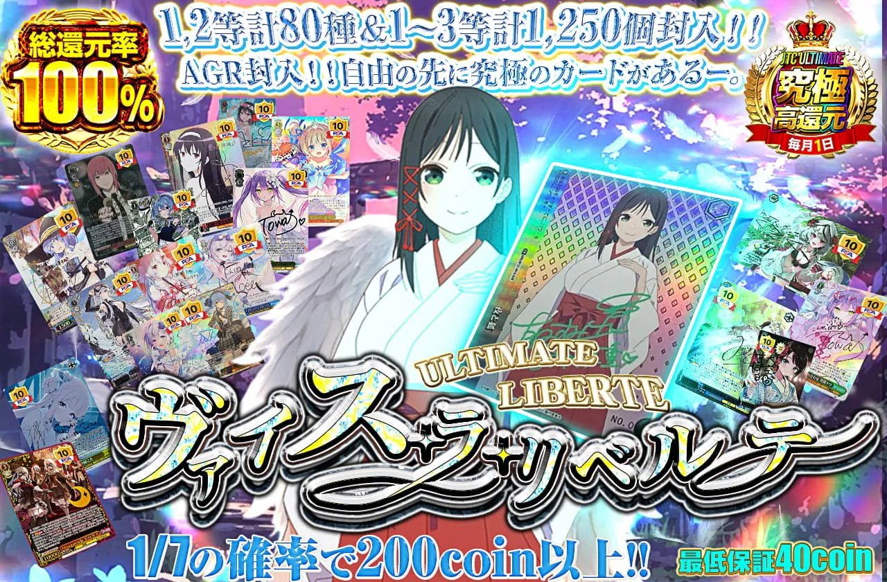 ヴァイス・ラ・リベルテ　～ULTIMATE LIBERTE～	