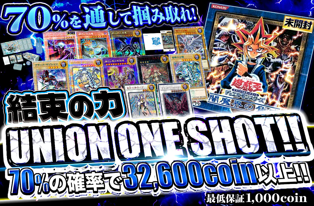 70%を通して掴み取れ!! 結束の力 UNION ONE SHOT!!