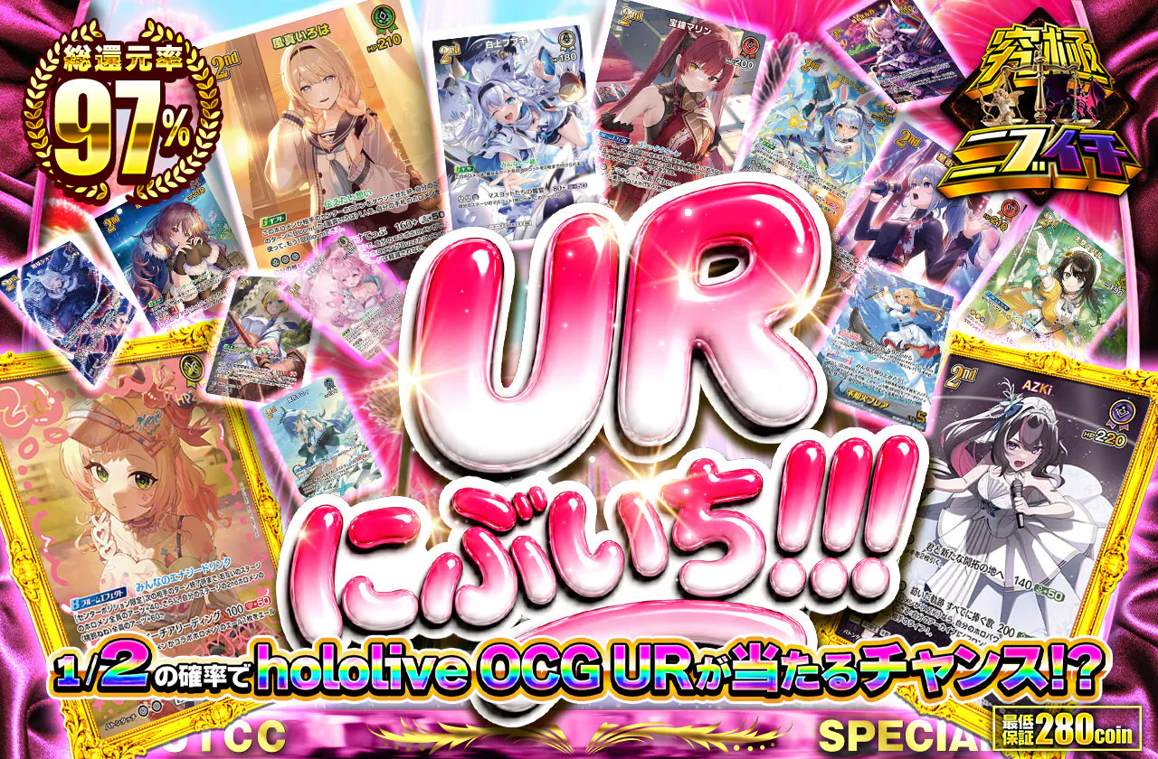 URにぶいち!!!