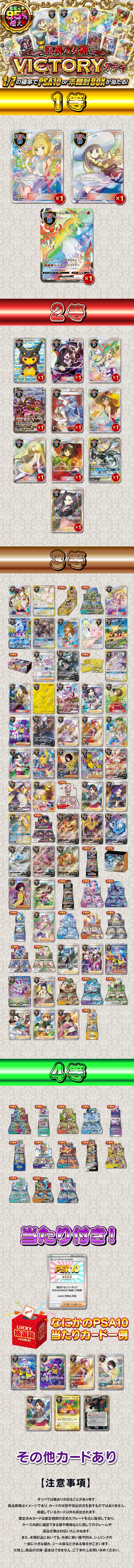 総還元率95%越え 勝利の女神 VICTORYガチャ