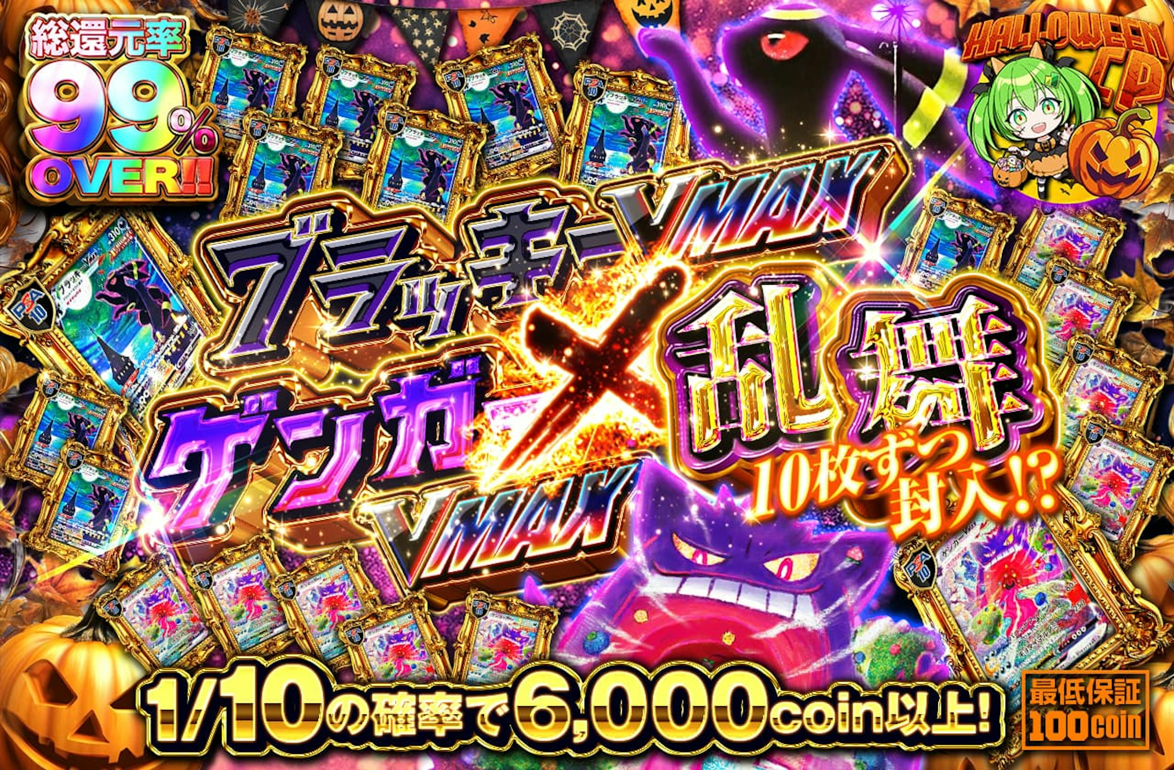 ブラッキーVMAX × ゲンガーVMAX乱舞！！10枚ずつ封入!? | ポケカのネットオリパなら日本トレカセンター