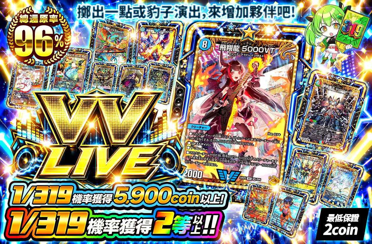 ピンゾロorゾロ目演出で仲間を増やそう！ VV LIVE 