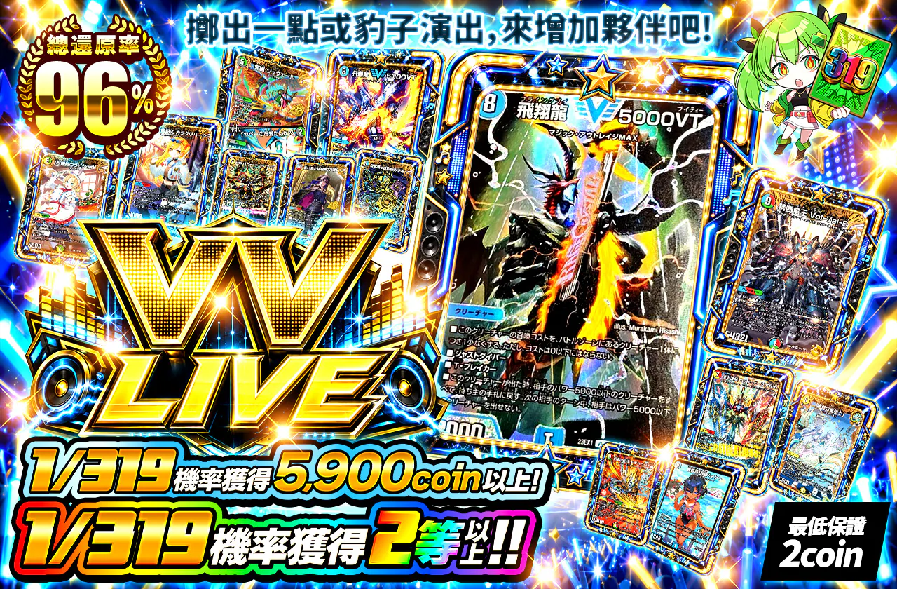 ピンゾロorゾロ目演出で仲間を増やそう！ VV LIVE 