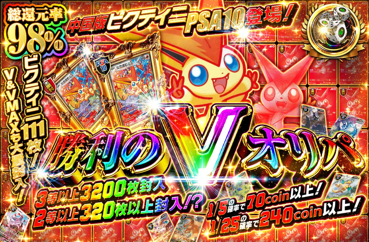 中国版ビクティニPSA10登場！ビクティニ111枚！V＆VMAXも大量封入！3 