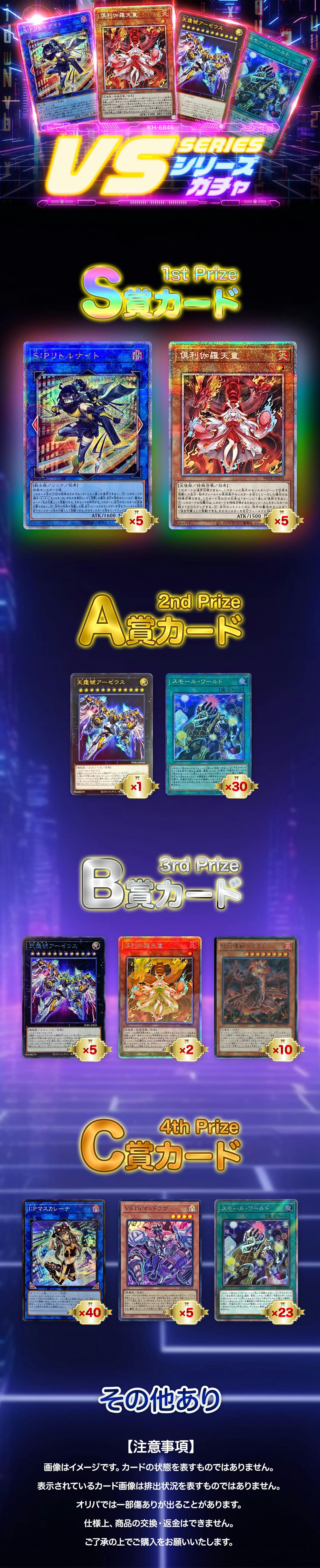 VSシリーズガチャ		