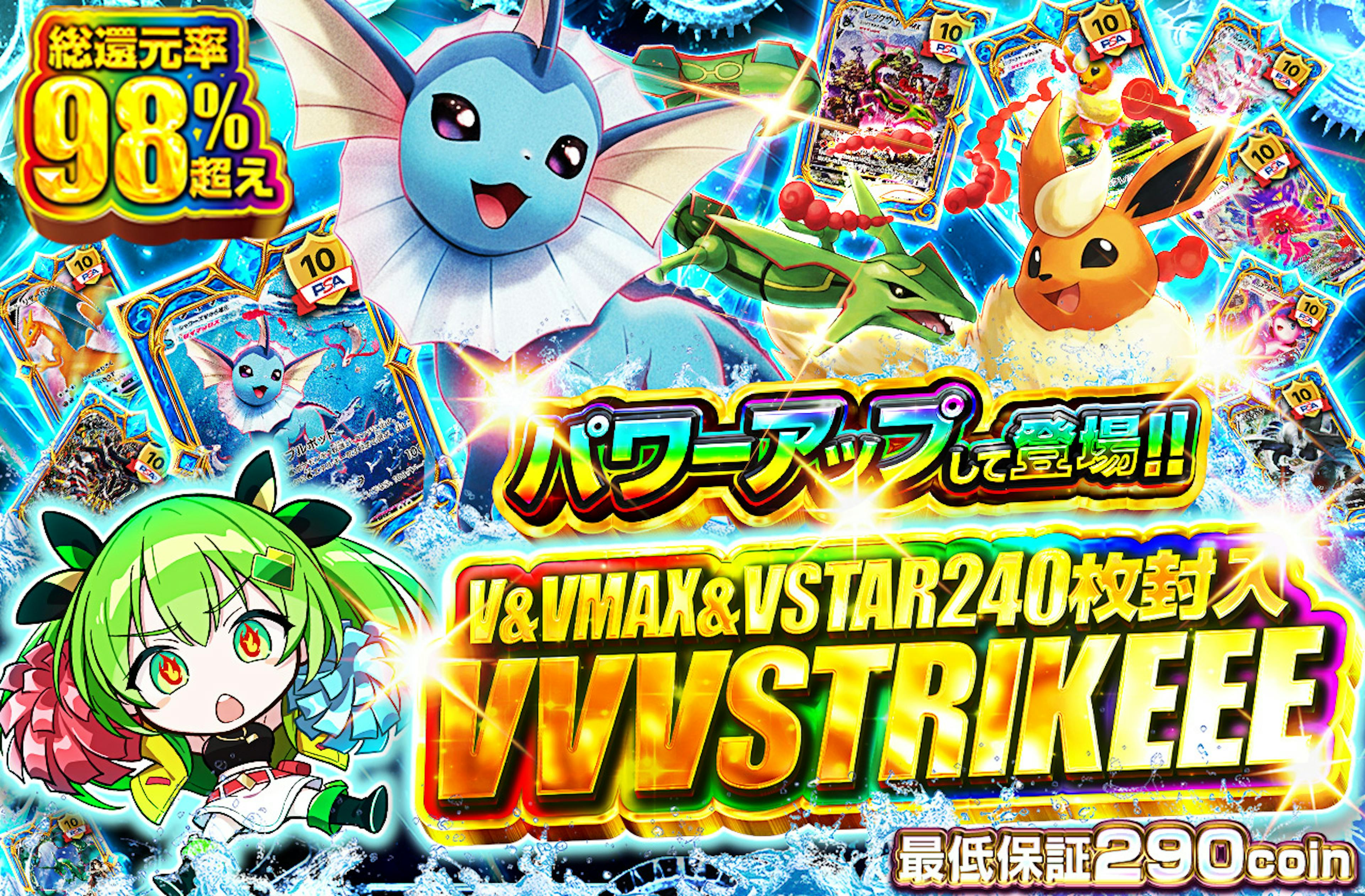 パワーアップして登場!! V＆VMAX＆VSTAR 240枚封入　　VVVSTRIKEEE | ポケカのネットオリパなら日本トレカセンター
