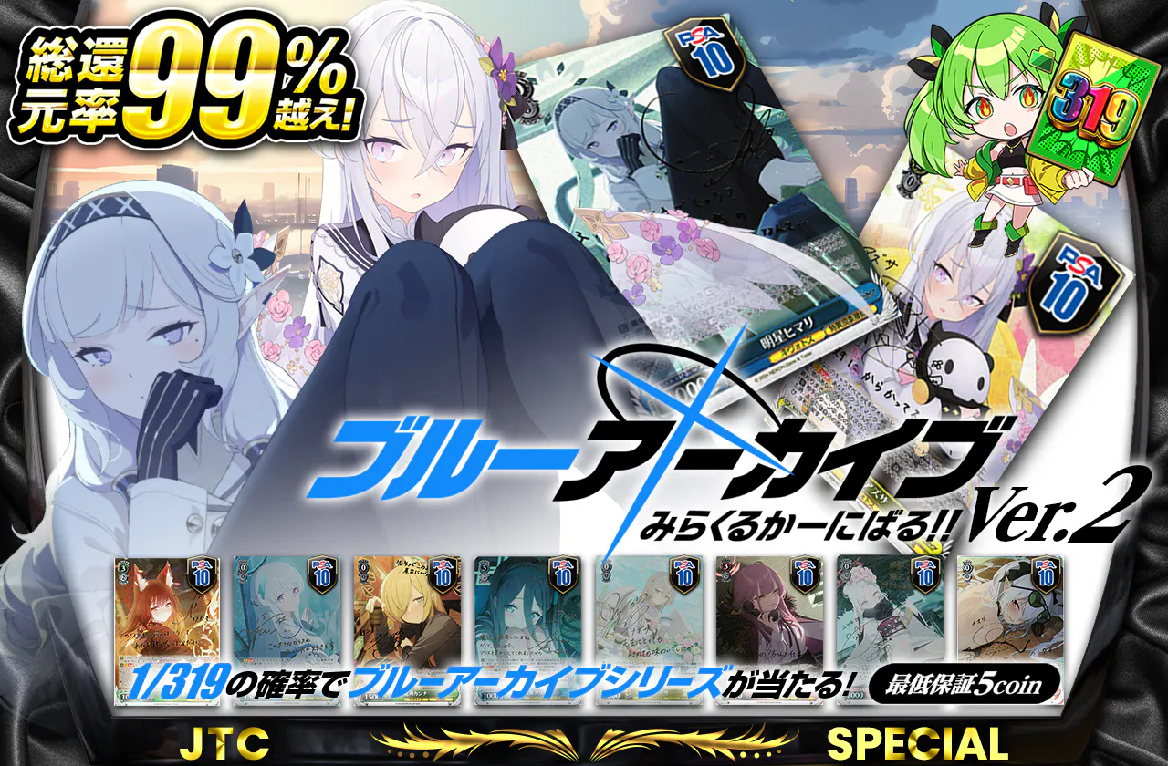 ブルーアーカイブみらくるかーにばる!!Ver.2