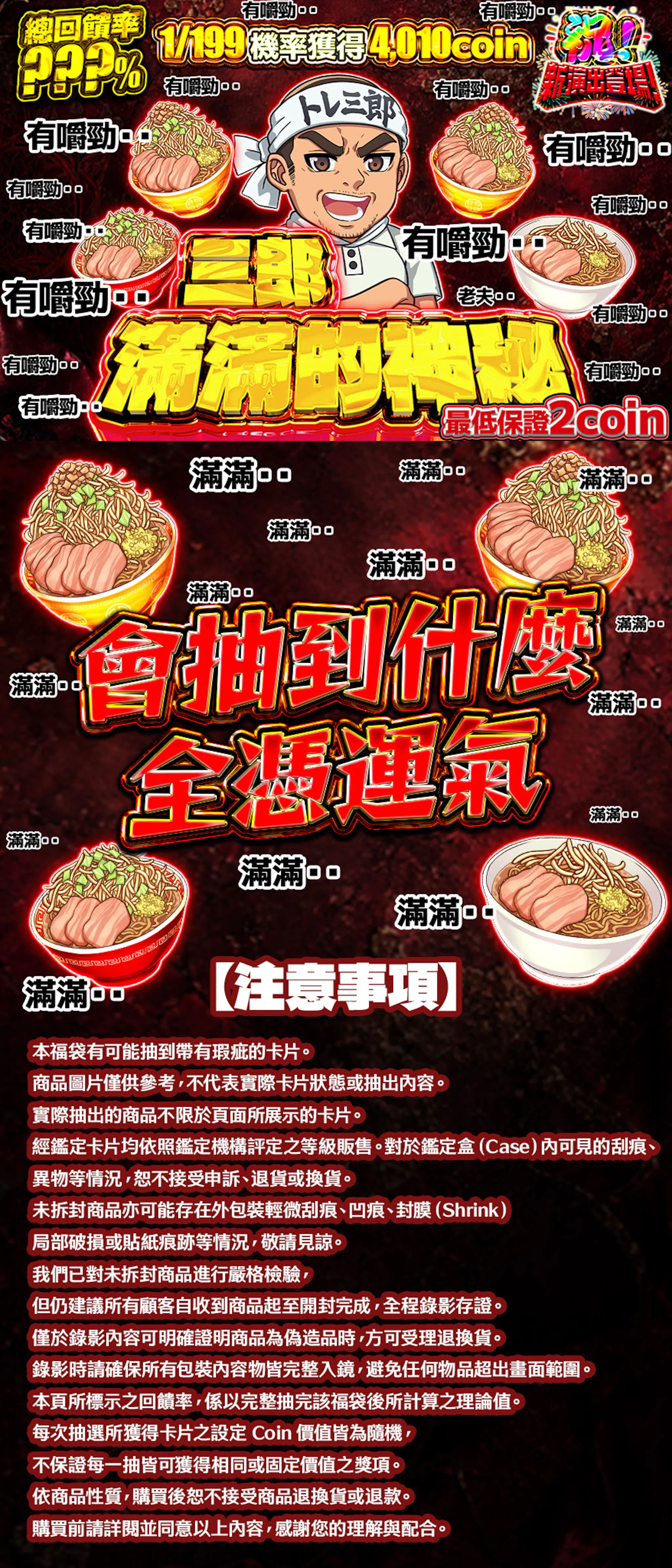 三郎マシマシミステリー