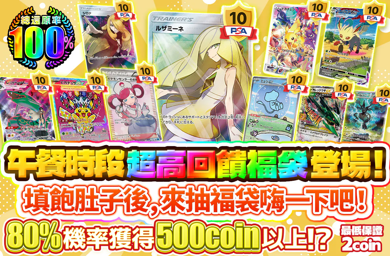 ランチ時、超還元オリパ登場! #d