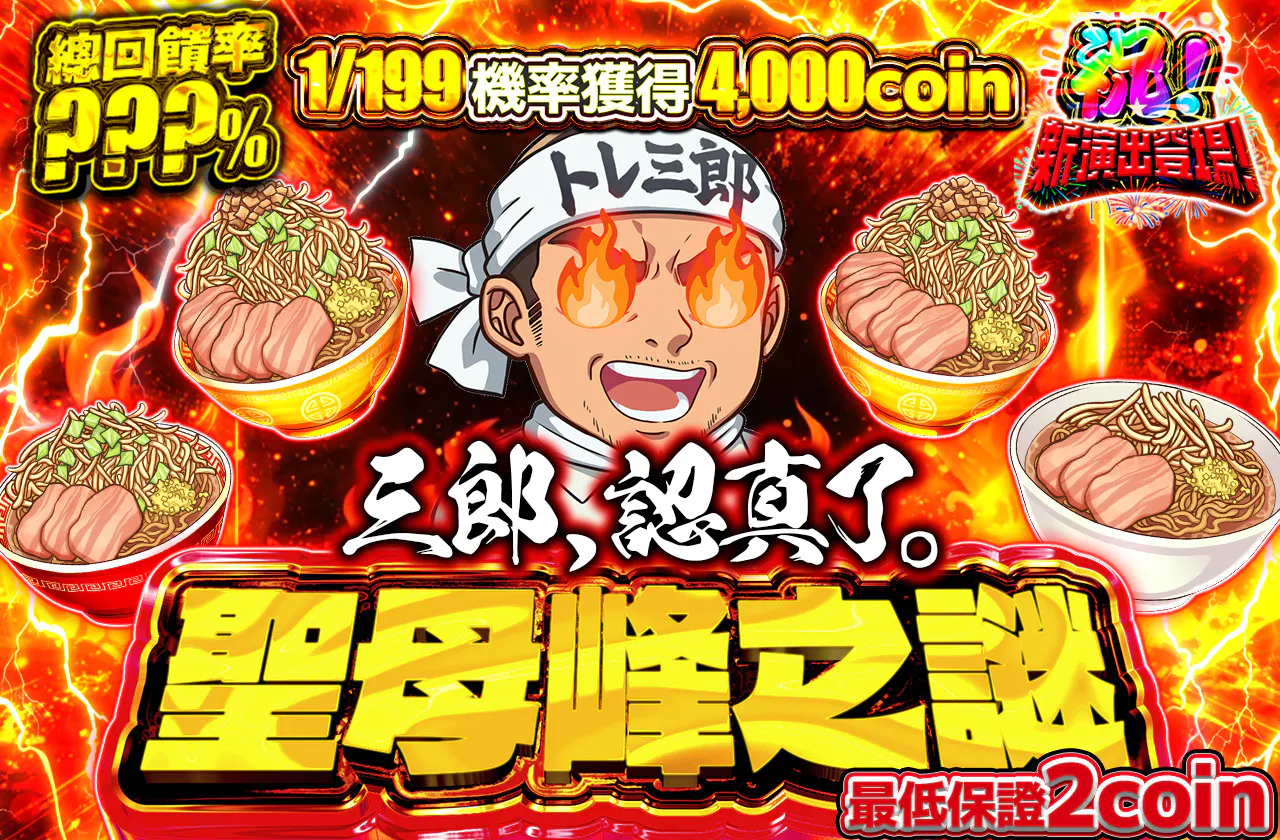 チョモランマミステリー