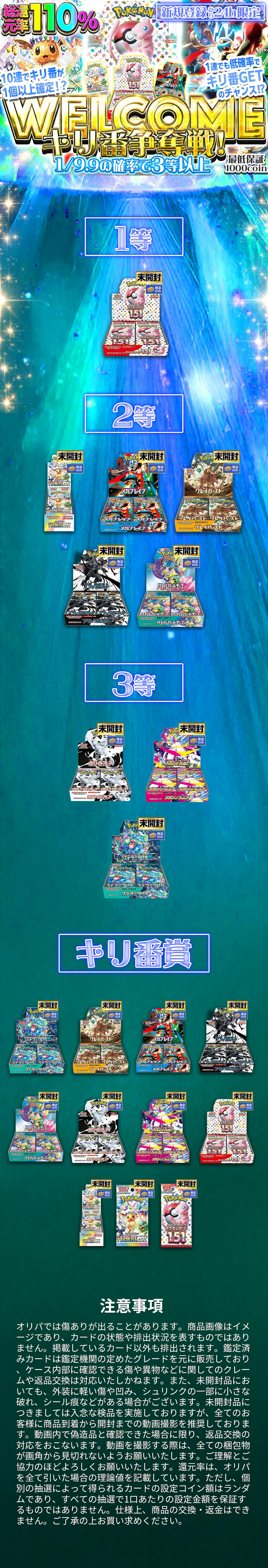 WELCOME キリ番争奪戦 151BOXver2