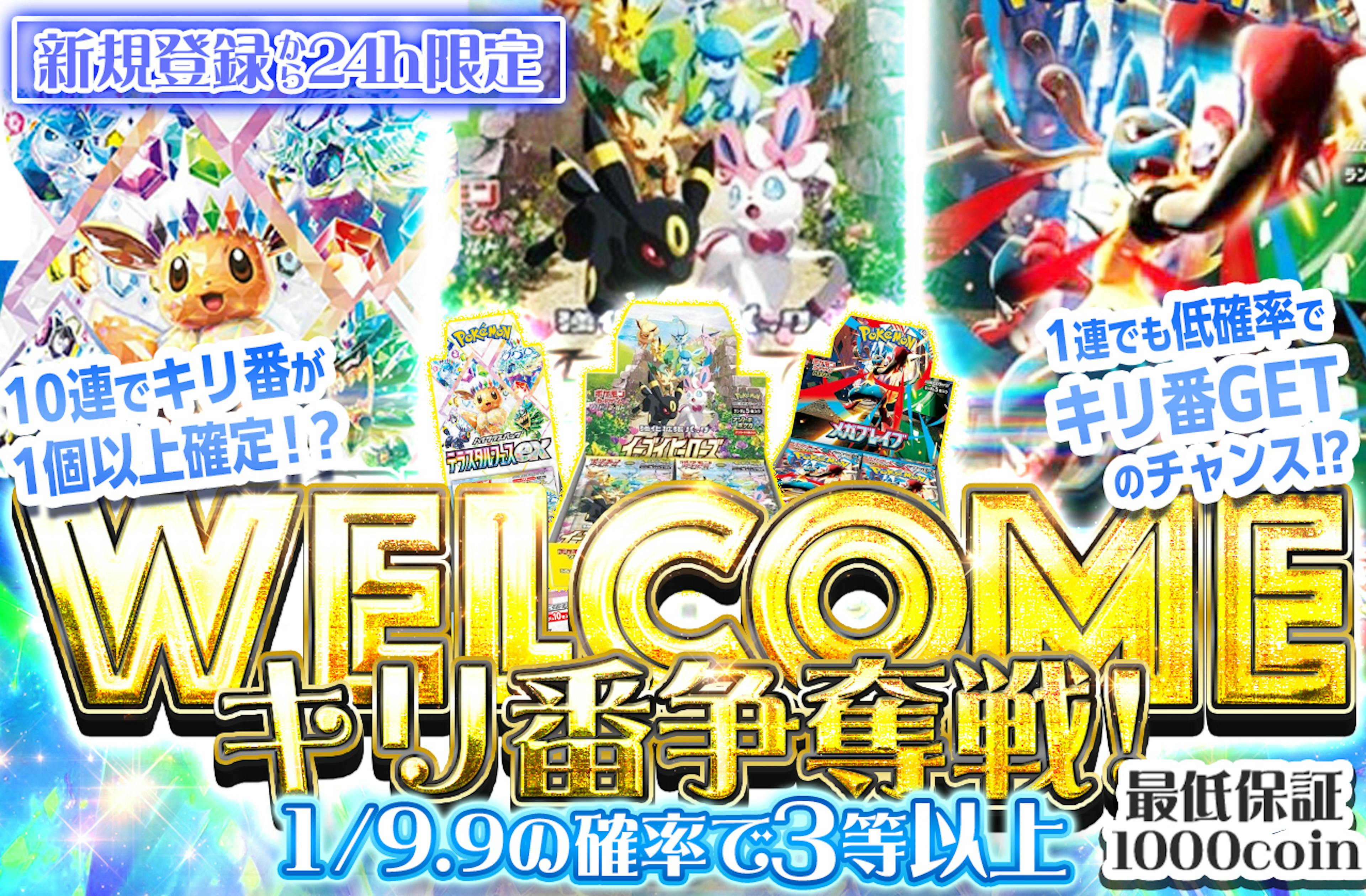 WELCOME…