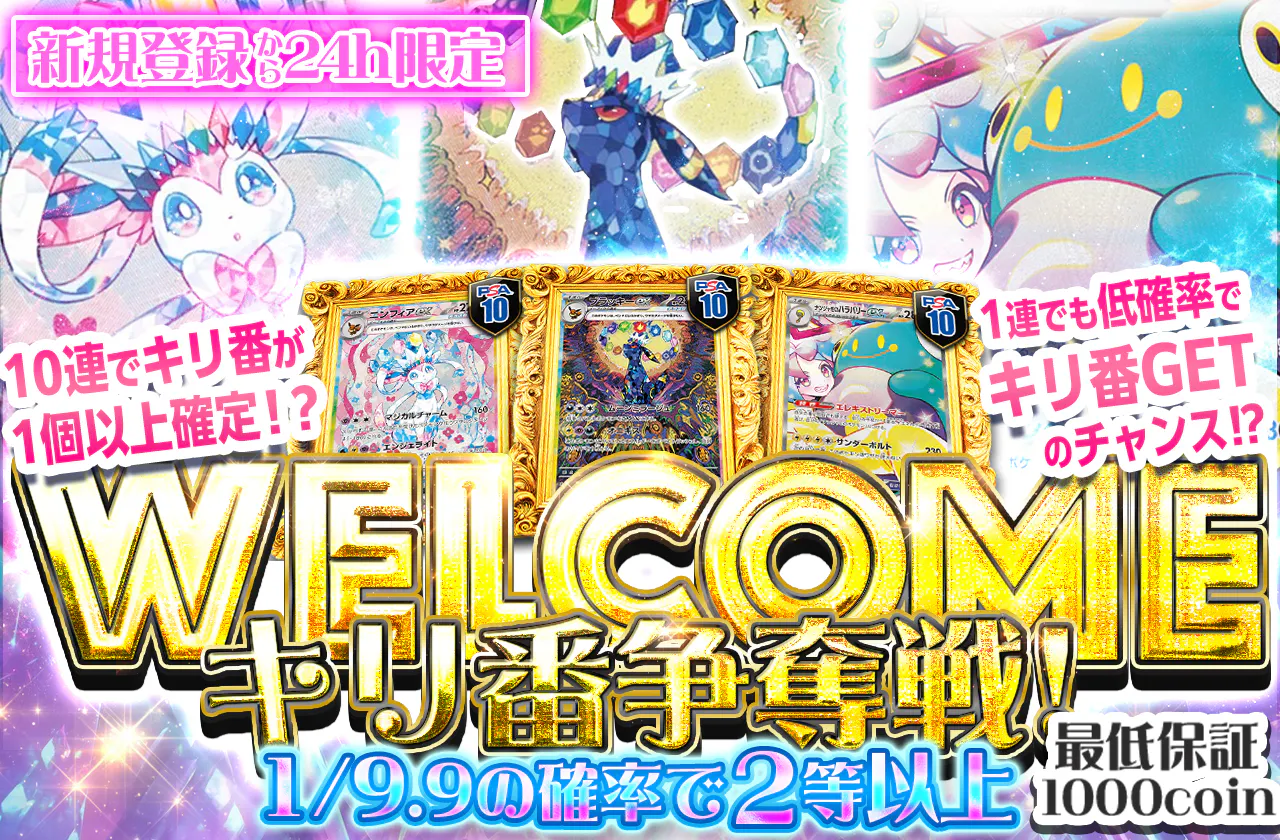 WELCOME キリ番争奪戦