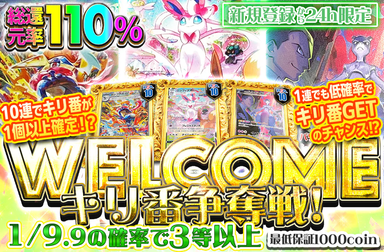 WELCOME キリ番争奪戦　ver3