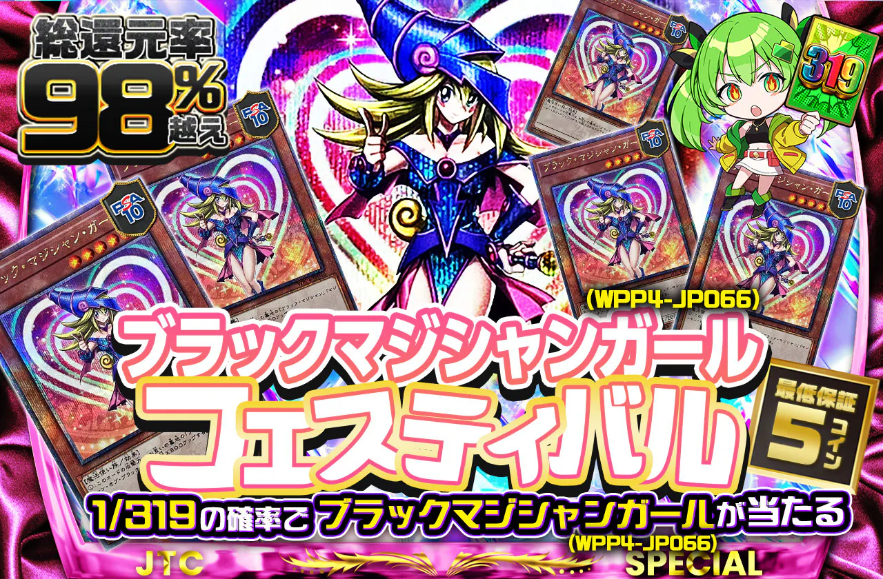 ブラックマジシャンガール(WPP4-JP066)フェスティバル