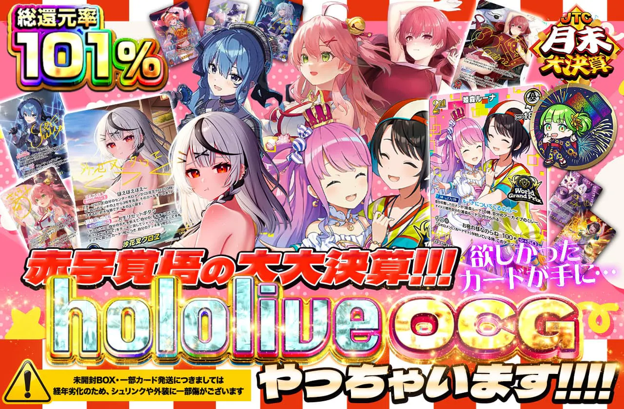 hololiveOCGやっちゃいます!!!!!!   赤字覚悟の大大決算!!!　欲しかったカードが手に...