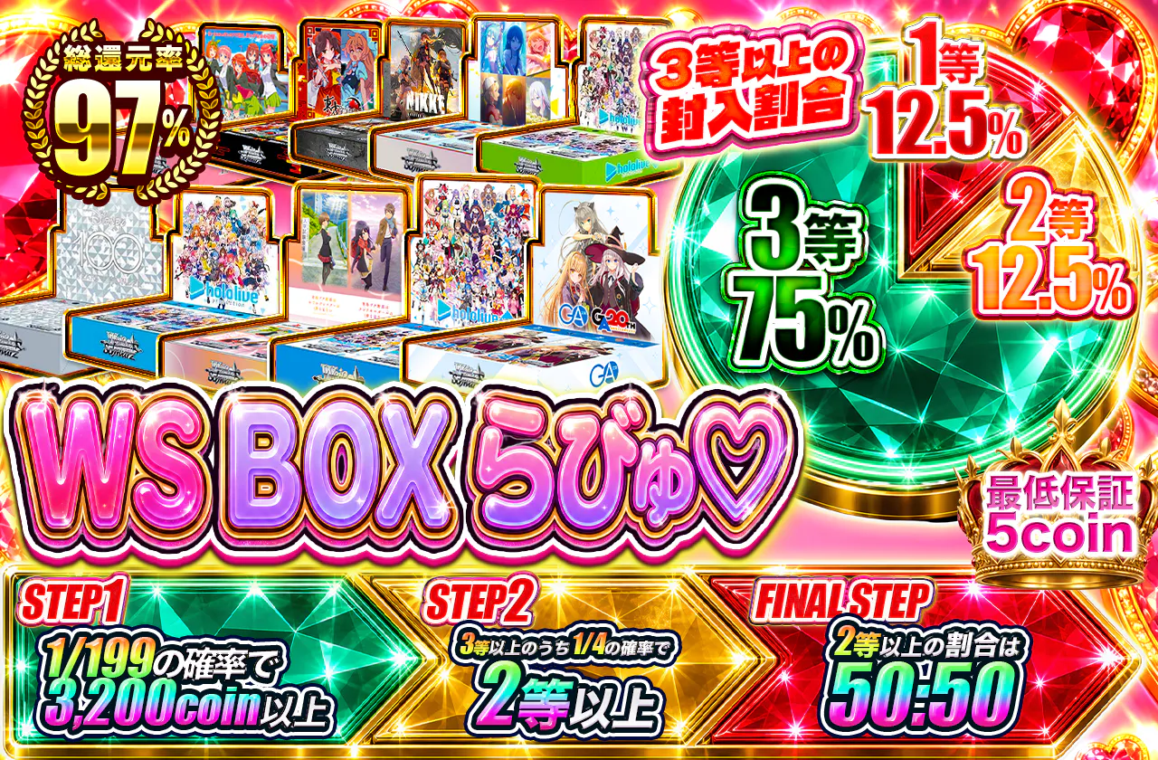 WS BOXらびゅ♡