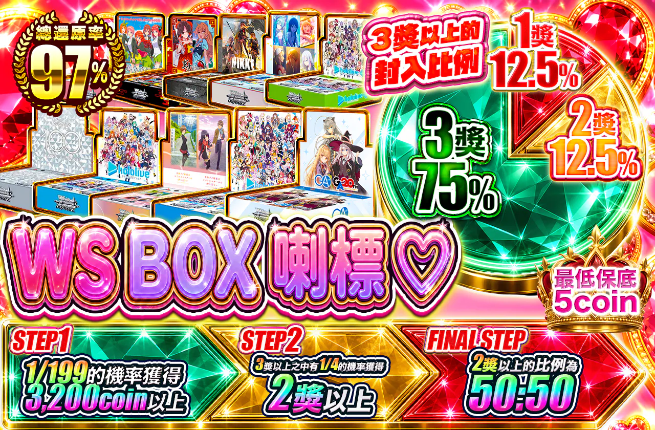 WS BOXらびゅ♡