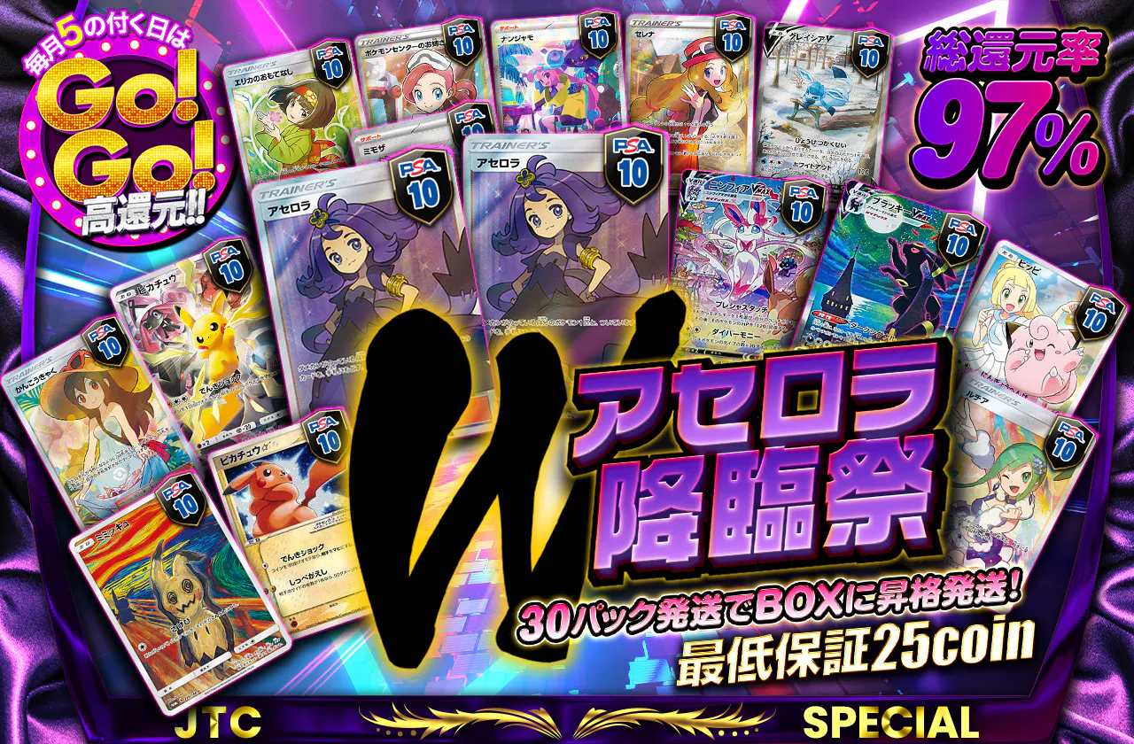 総還元率98% Wアセロラ降臨祭　最低保証25coin 30パック発送でBOXに昇格発送