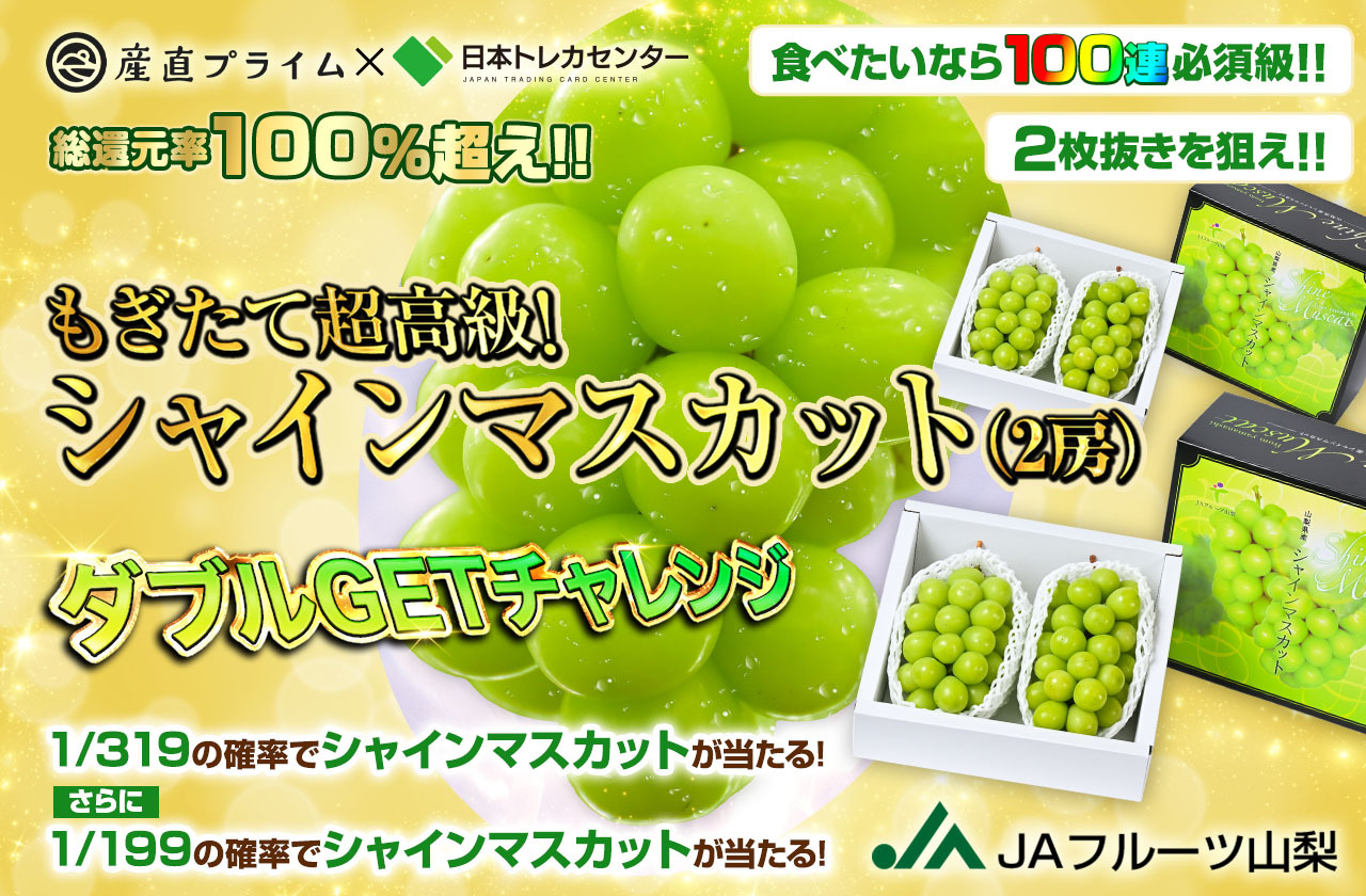 食べたいなら100連必須級！！2枚抜きを狙え！！ 産地直送！ 超高級