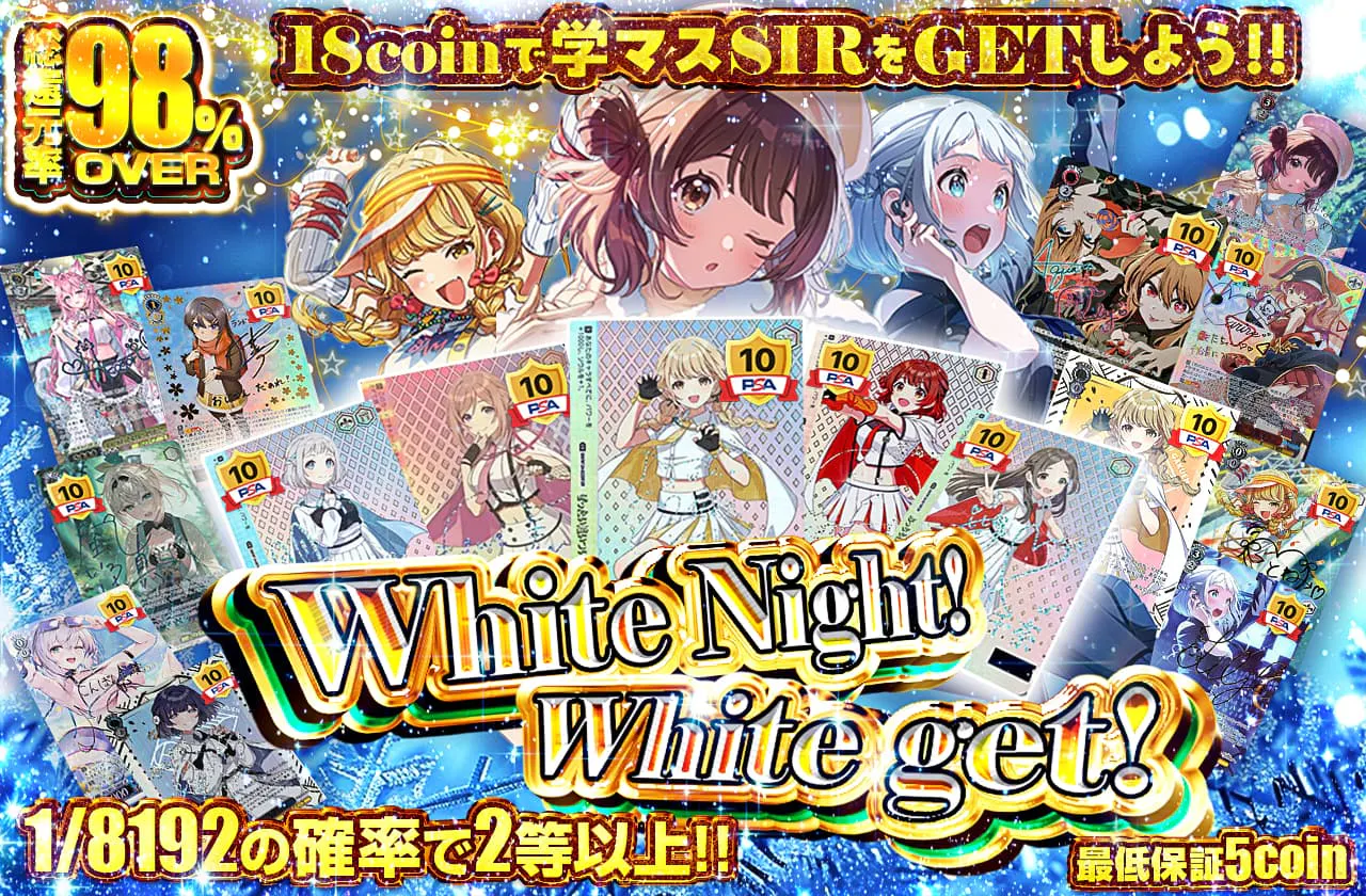 White Night! White get !