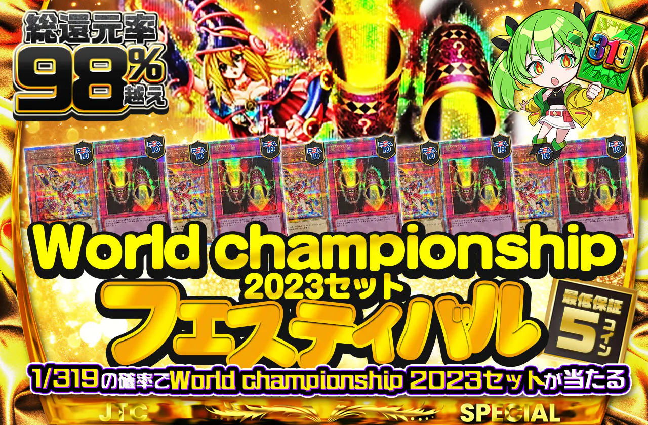WCS2023フェスティバル
