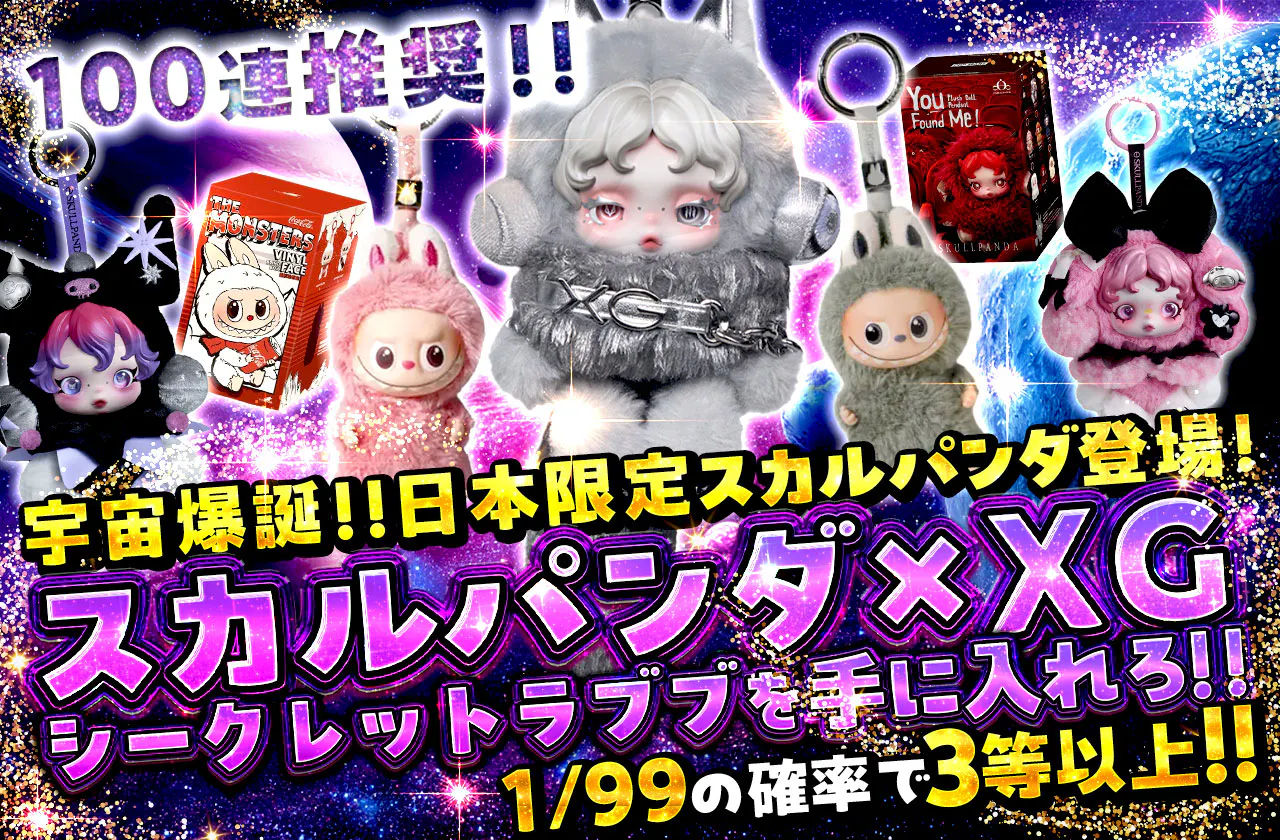 宇宙爆誕！！日本限定スカルパンダ登場！