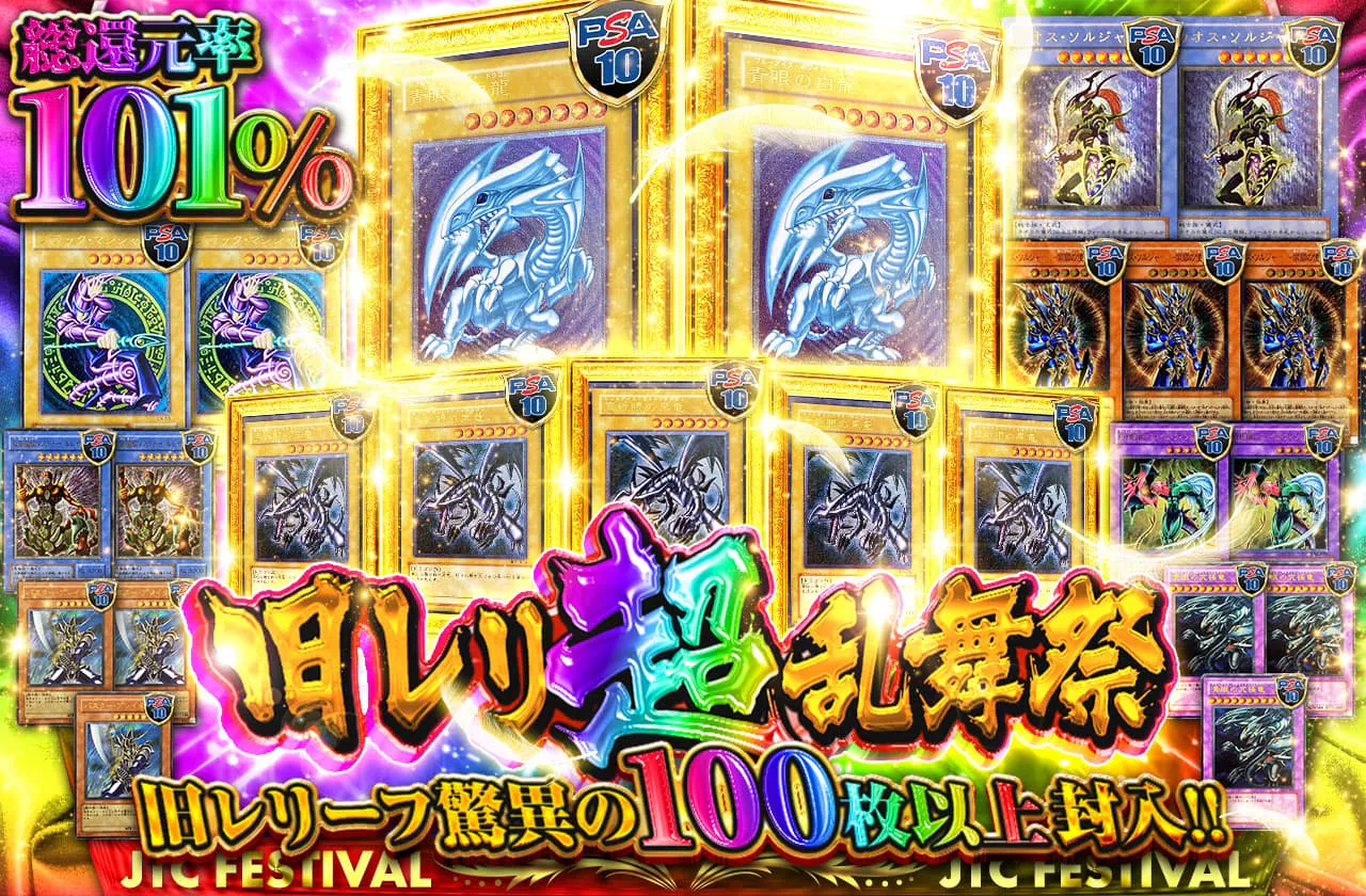 旧レリーフ驚異の100枚以上封入!! 旧レリ超乱舞祭!!