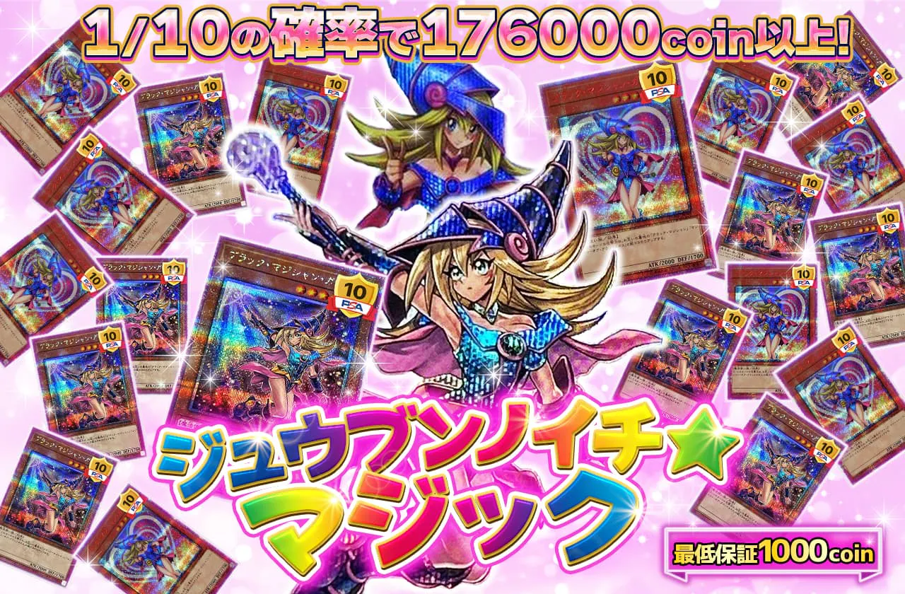 ジュウブンノイチ☆マジック