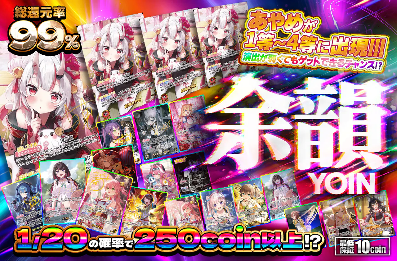 余韻 YOIN