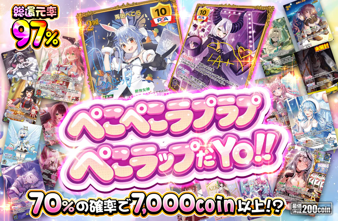 ぺこぺこラプラプ　ぺこラップだYo!!