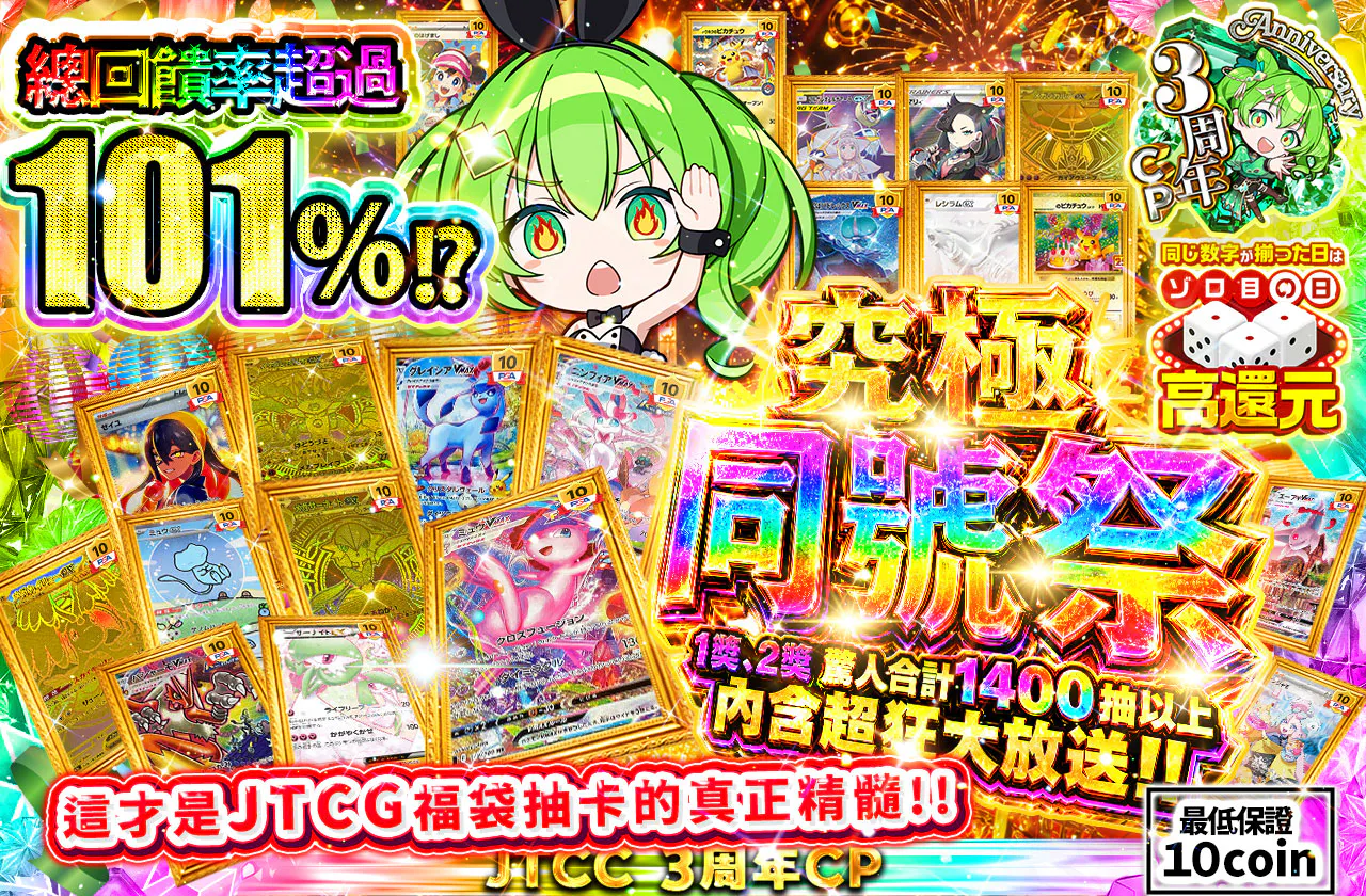 究極ゾロ目祭 1等2等驚愕の合計1400口以上封入の超大放出!!