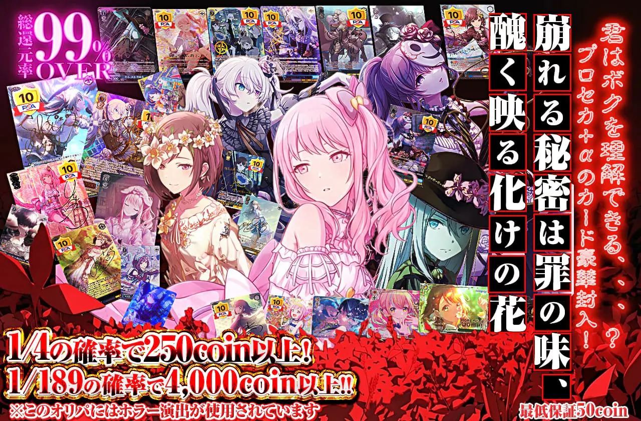 －崩れる秘密は罪の味、醜く映る化けの花－		