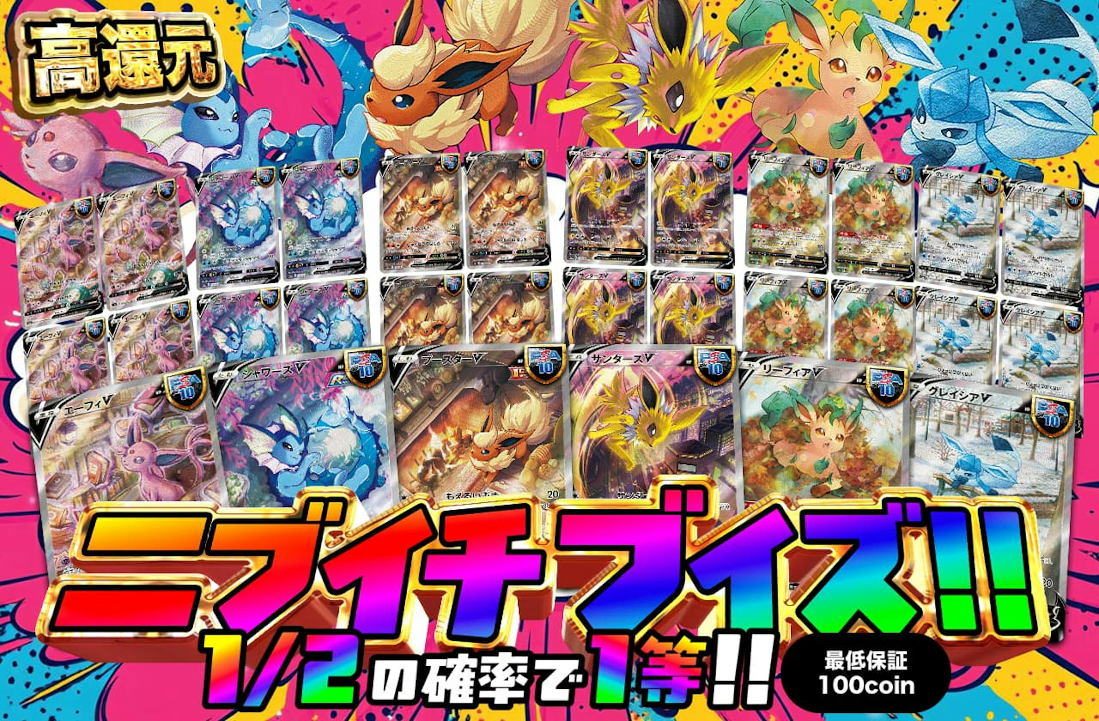 ニブイチブイズ!! | ポケカのネットオリパなら日本トレカセンター